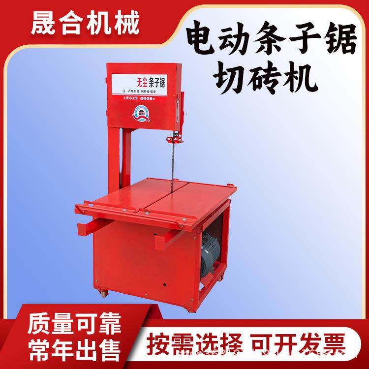 小型多功能条子锯带锯切砖机建筑工地加气砖电动切砖机切割机