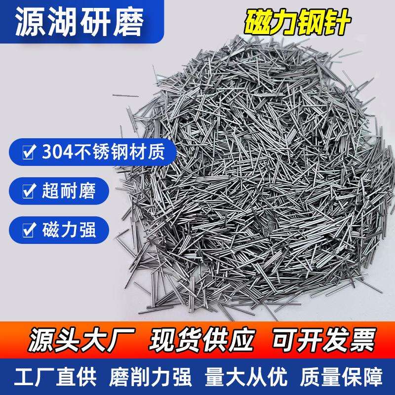 304不锈钢磁力研磨抛光针不锈钢抛光磁力抛光机研磨机钢针磁针