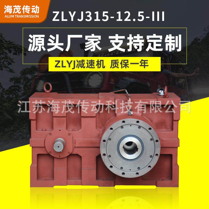 厂家供应ZLYJ系列减速机齿轮箱单螺杆减速机ZLYJ315-12.5-III