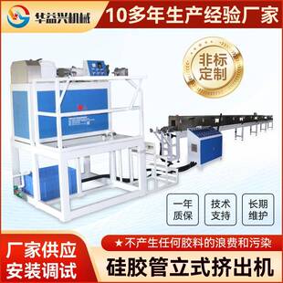 厂家直批硅胶管立式挤出机智能硅胶异型材密封条硅胶管押出机