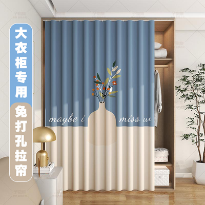 卧室衣帽间开放式无门柜大衣柜I型遮挡帘防尘遮丑自粘窗帘式拉帘