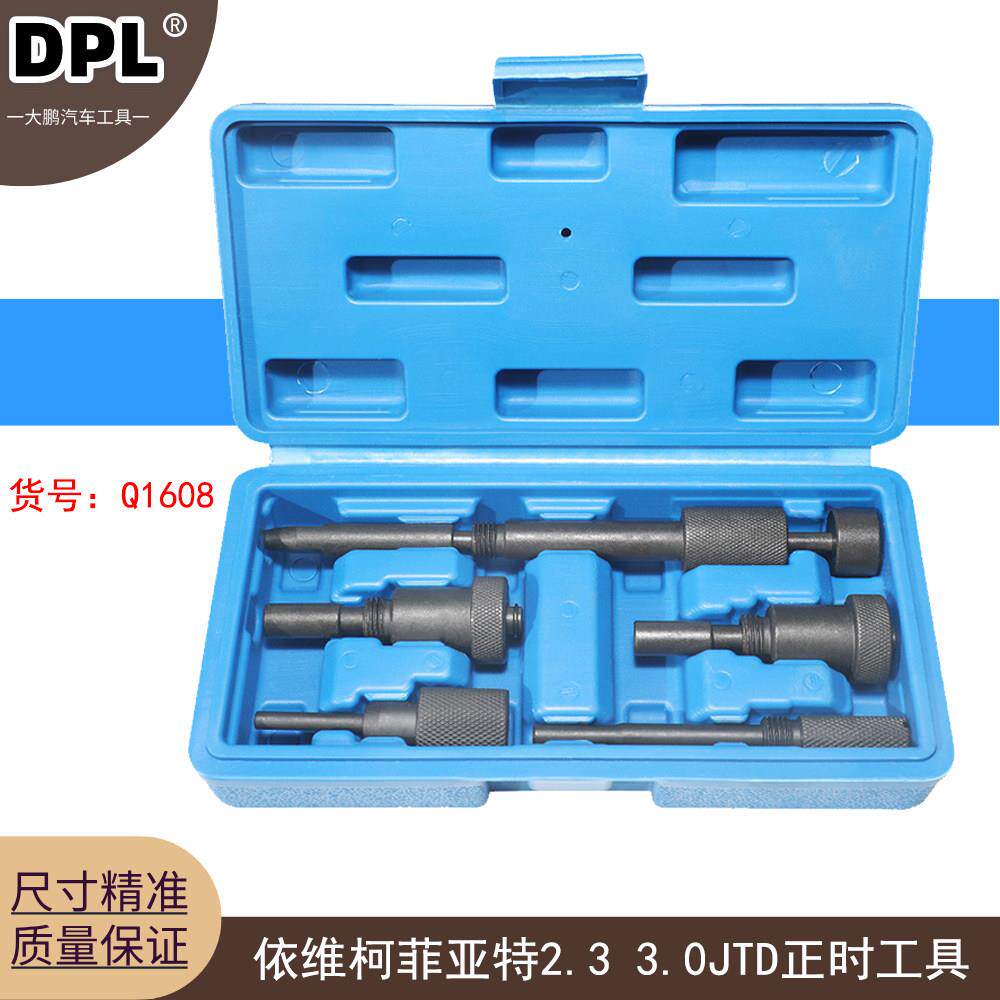适用菲亚特2.3 3.0JTD正时工具南京依维柯FIC 2.8引擎正时工具