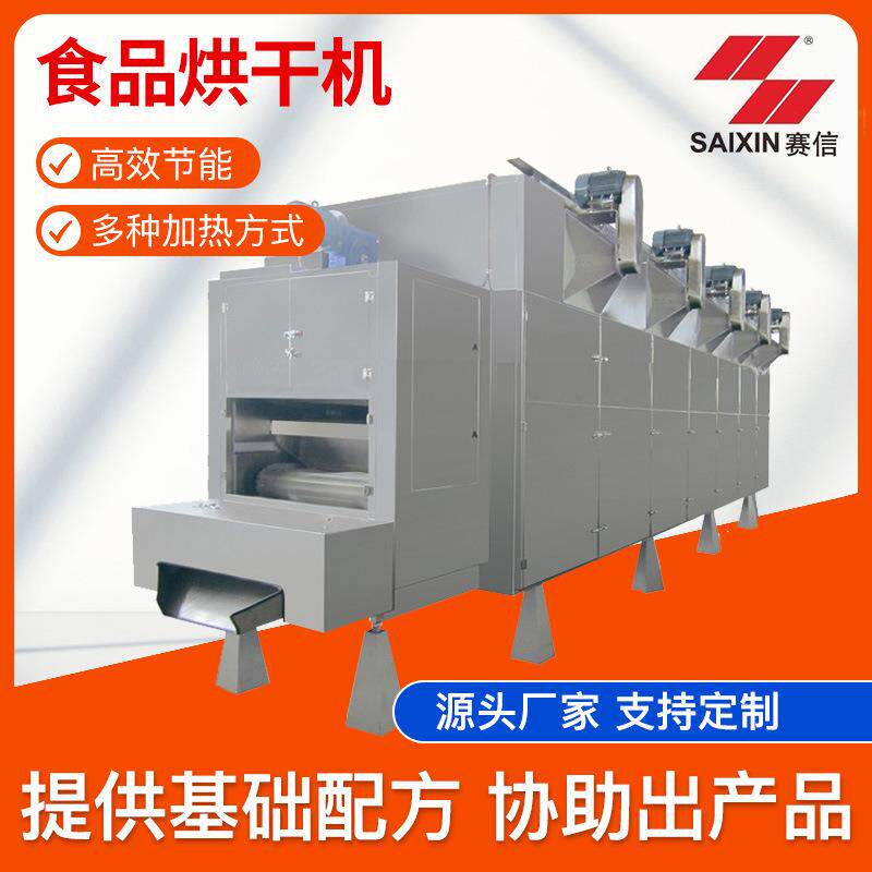 厂家供应大型食品烘干机热风循环多层烤箱烘干机休闲食品干燥机
