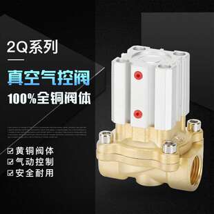 真空空气控制阀2Q160-15、2Q200-20、2Q250-25、2Q350-35、2Q400