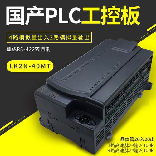FX2N40MT国产4轴脉冲PLC工控板可编程控制器4路脉冲在线下载监控