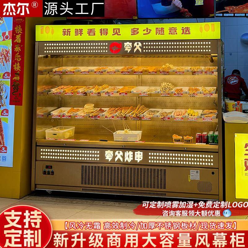 风幕柜商用火锅店菜品展示柜喷雾串串柜不锈钢冷藏保鲜柜点菜柜
