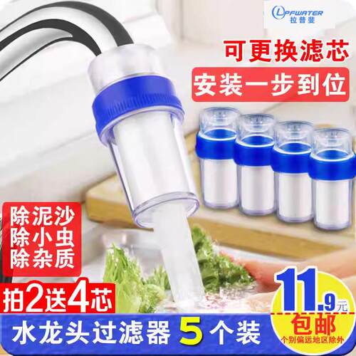家用厨房水龙头净水器简易自来水过滤器井水净化滤水器小滤芯PP棉
