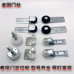 卷帘门定位轮导向轮车库门底梁轮轴承滑轮轨道轮卷帘门配件大全