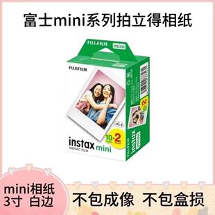 相片纸富士mini系列拍立得相纸3寸白边10张/20张照片相纸