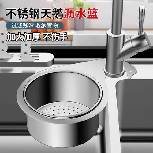 Swan Drain Basket - Kitchen Sink Dedicated Stainless Steel H