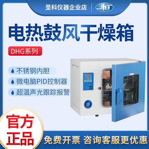 上海一恒一恒DHG-9030A电热恒温鼓风干燥箱实验室不锈钢烘箱