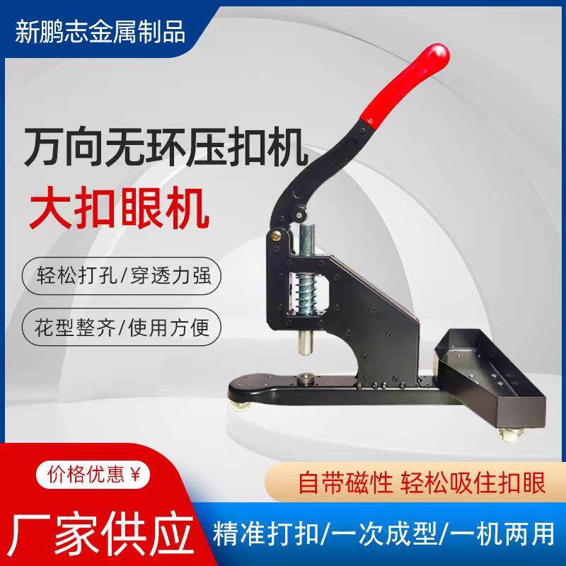 打扣机广告喷绘布海报展架吊牌扣眼机手动冲孔铆扣鸡眼机打孔机