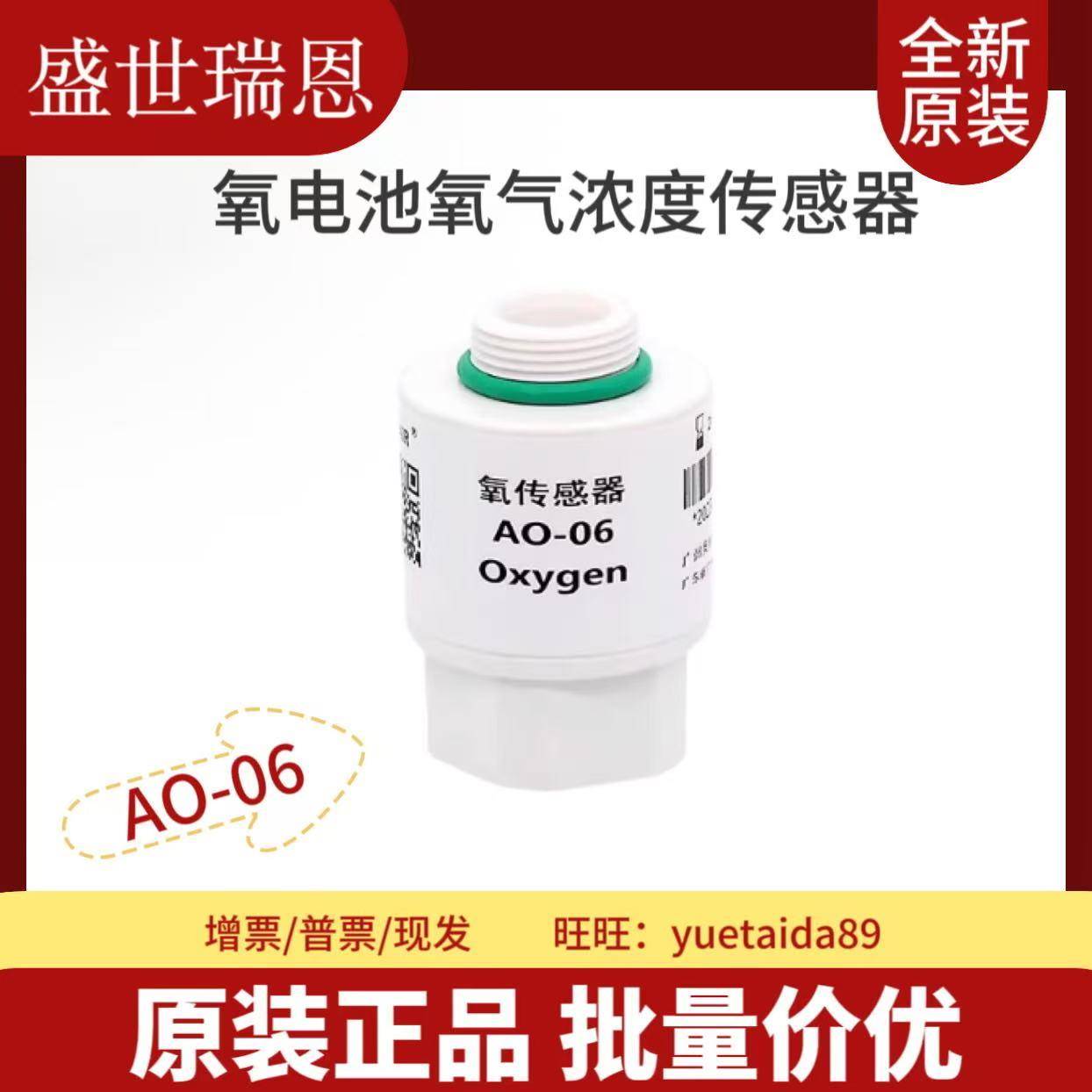 AO-06氧气传感器替代MOX4氧电池氧气浓度传感器模块探头ASAIR奥松
