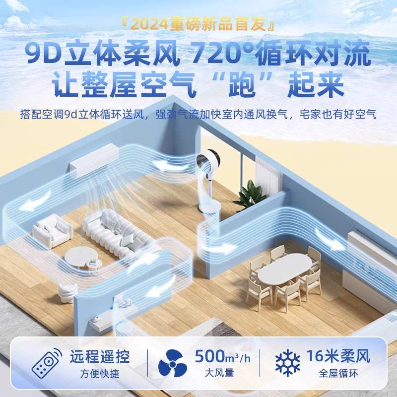 空调扇空气循环扇家用遥控摇头落地扇电风扇静音制冷风扇静音2286