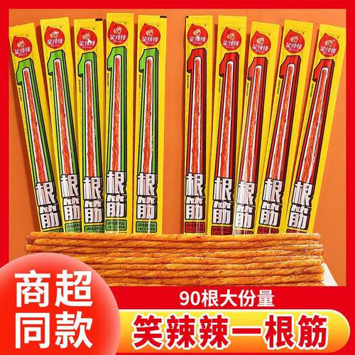 笑辣辣一根筋辣条牛筋辣条超长麻辣独立包装辣条网红休闲零食食品