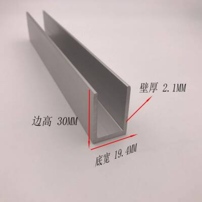 需定制U型槽铝19.4x30x2.1槽铝型材 铝槽内径15.2mm槽铝包边铝槽