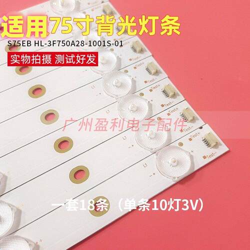 全新适用希沃75寸教学AllLED背光灯条F75EBEA S75EB M75EA灯条