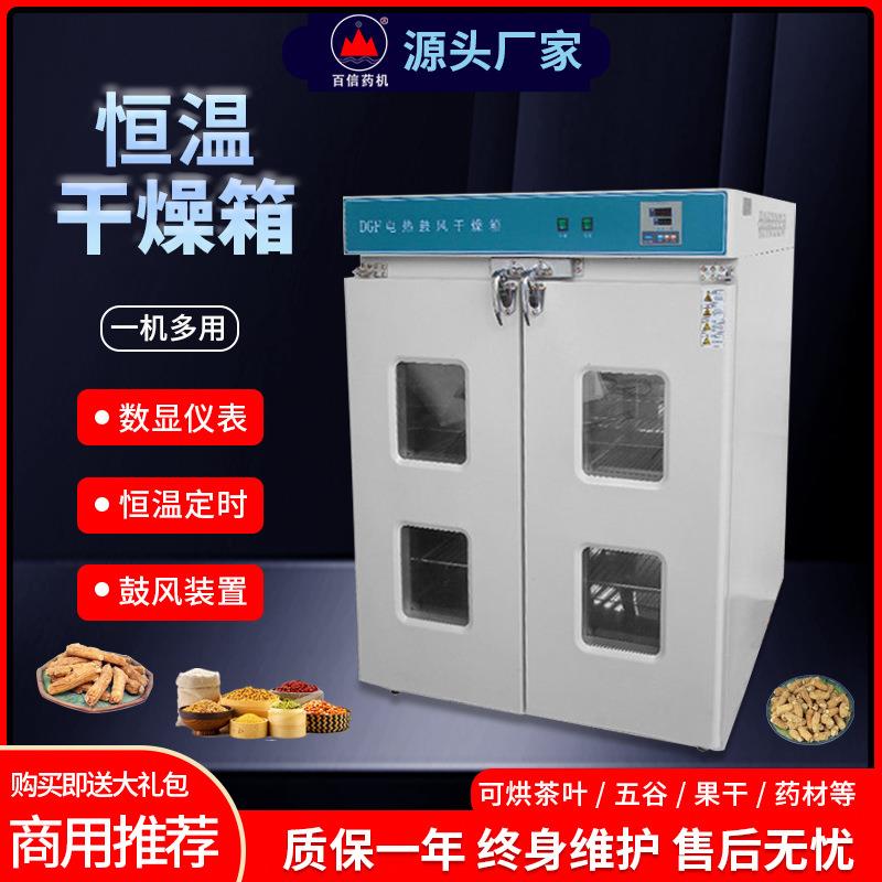 百信恒温鼓风干燥箱商用电热工业烘箱中药材医用烘干机食品烘焙箱