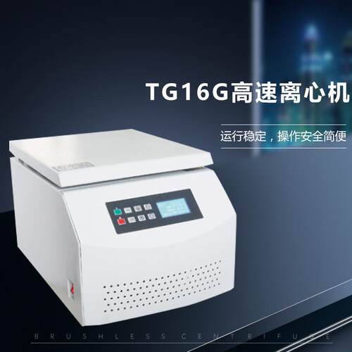 TG16G速台式离心机,大容量实验室