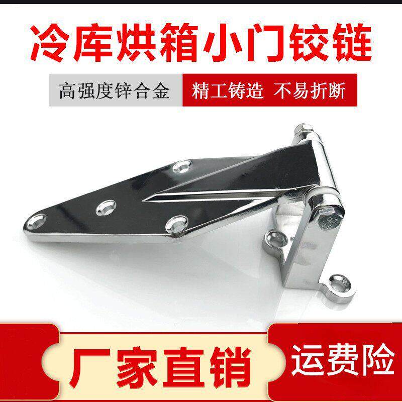冷藏库小门合页1432铰炼4寸凸门铰炼冻库门蒸箱烘箱设备门合页配
