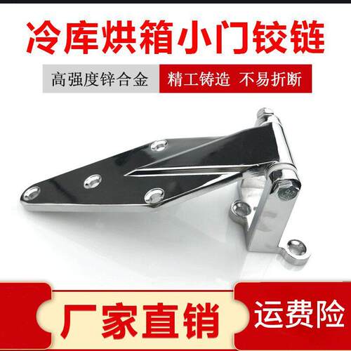 冷藏库小门合页1432铰炼4寸凸门铰炼冻库门蒸箱烘箱设备门合页配