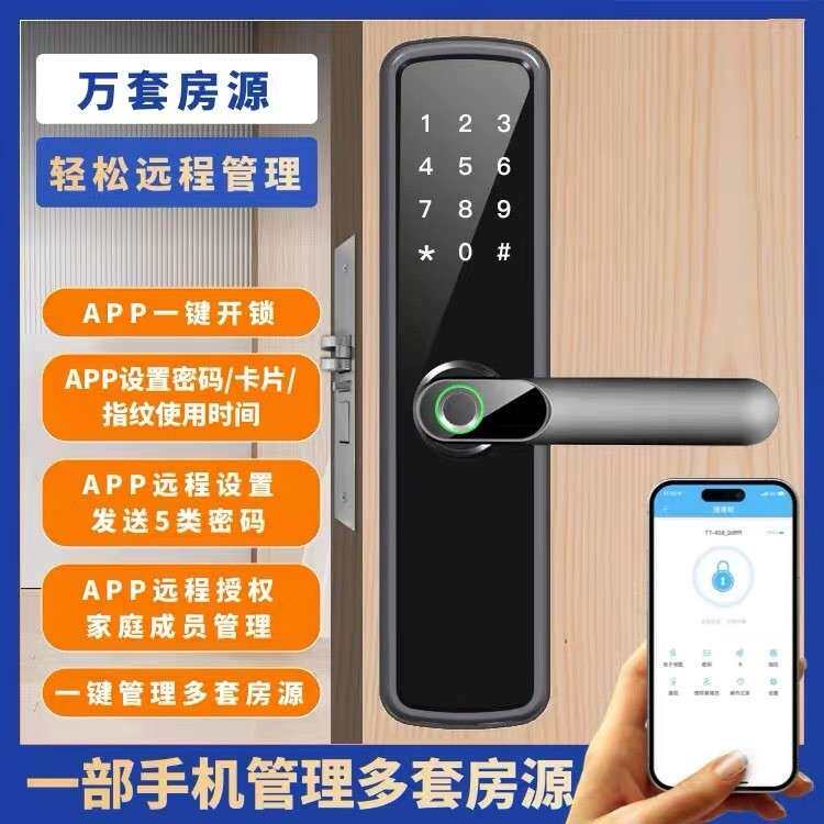 通通锁刷卡入户酒店公寓密码锁民宿家用智能锁指纹锁