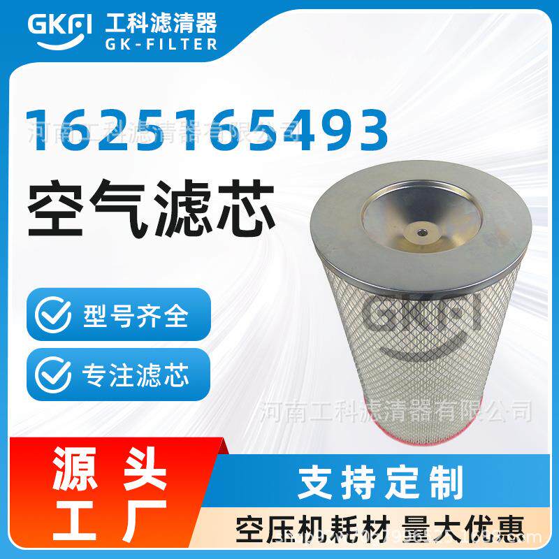 空压机空气进气滤芯1625165493过滤器滤清器空滤压缩机保养配件