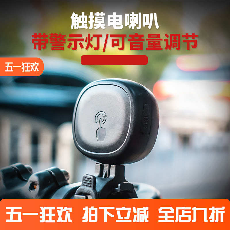 山地公路自行车电喇叭 USB充电超大声儿童车平衡车电动触摸式铃铛