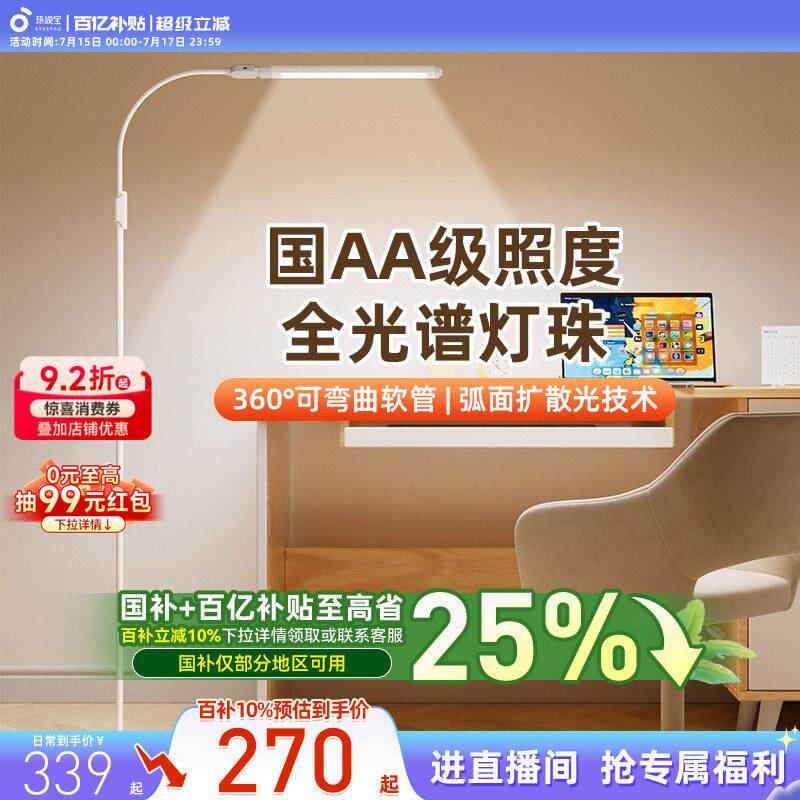 孩视宝落地灯护眼灯全光谱学习专用阅读灯床头儿童护眼台灯钢琴灯