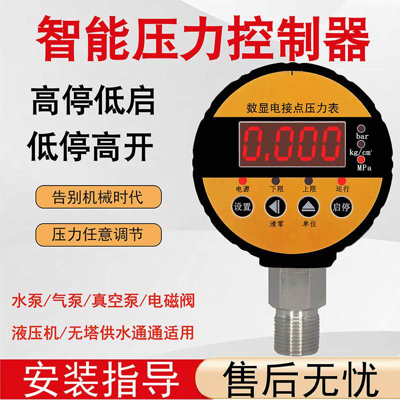 数显电接点压力表压力控制器压力开关远传压力表数显负压表真空表