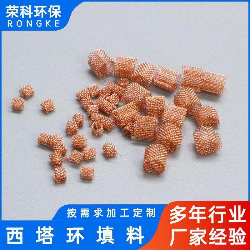 西塔环填料铜材质低阻降高分离精度同位素研发专用多规格现货供应