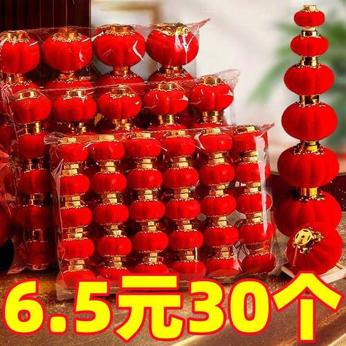 小红灯笼挂饰2026新款新年树上结婚户外布置装饰挂饰大门院子植绒