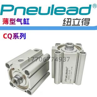 100 纽立得薄型气缸CQ12