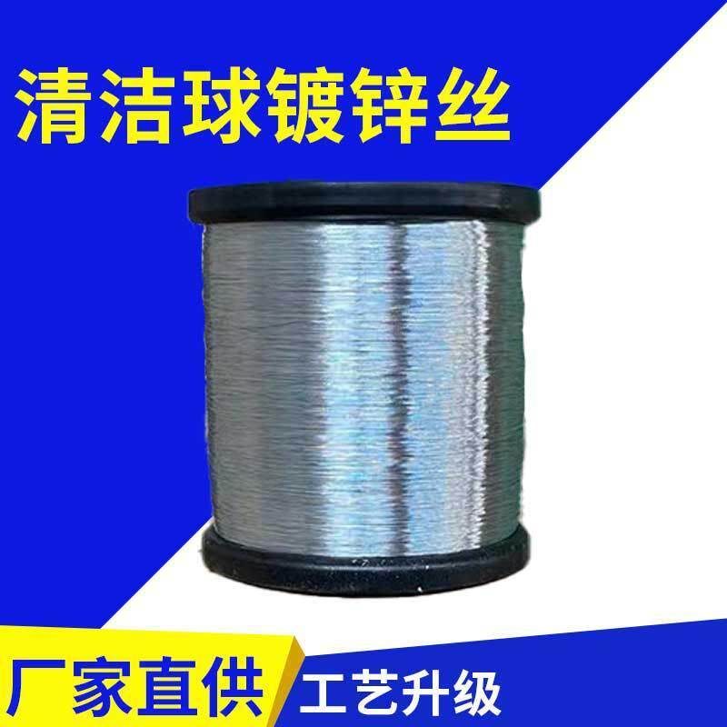 厂家现货清洁球镀锌丝 钢丝球镀锌丝多种规格 热镀锌丝电镀锌丝
