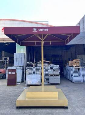 工厂保安站岗台执勤遮阳岗亭伞物业楼盘形象保安岗台