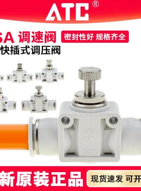 ATC气动快接调压阀ASA4/6/8/10/12直通调速单向节流阀气缸调节阀