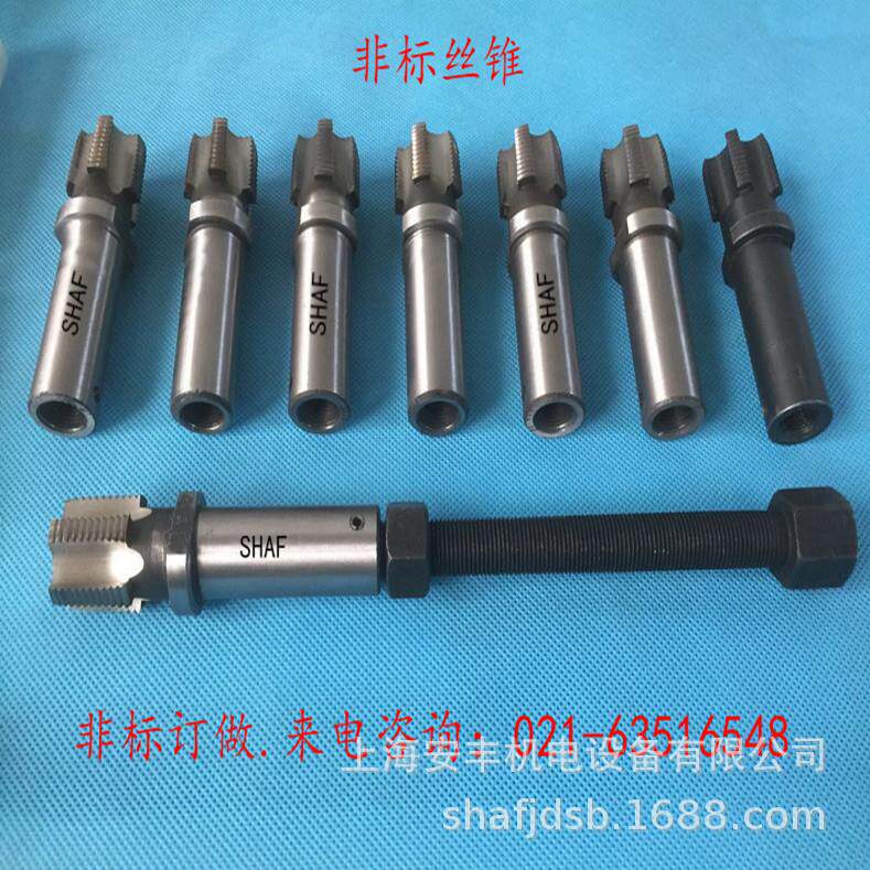 订做非标丝锥,来样来图,生产,来电咨询:021-63516548