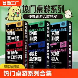 热门桌游多人聚会狼人杀害你在心口难开谁是卧底真心话便携合集