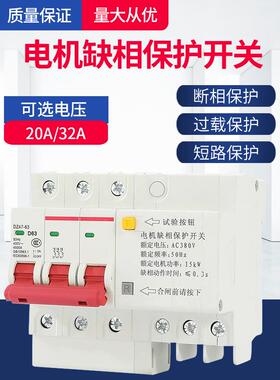 缺相保护器DZ47LD小型导轨式三相380V电机水泵风机短路断相开关63