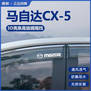 专用马自达CX5汽车用品大全改装配件全车外观晴雨挡雨板车窗雨眉