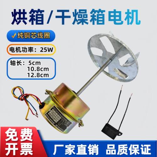 101-0-1-2-3烘箱电机干燥箱电机 鼓风电机全铜送电容 扇叶功率25W