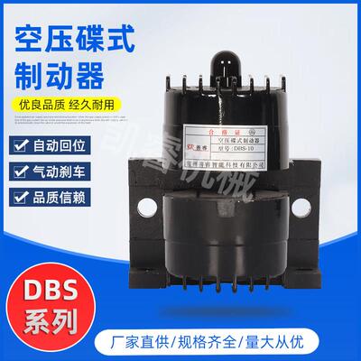 DBK250空压碟式制动器气压煞车器气动夹盘蝶刹DBS-10钳盘式碟煞器