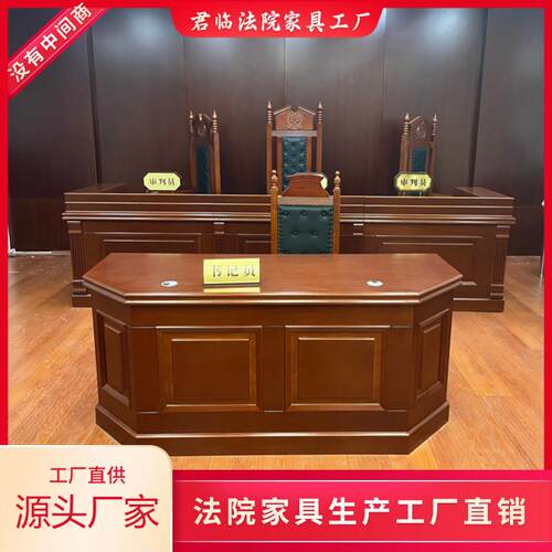 模拟法官桌椅现货模拟法庭桌椅法官桌法官台法庭家俱审判桌工厂