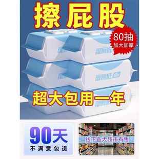 擦屁股专用湿厕纸湿巾家庭卫生纸厕所纸巾家用湿厕巾 80抽