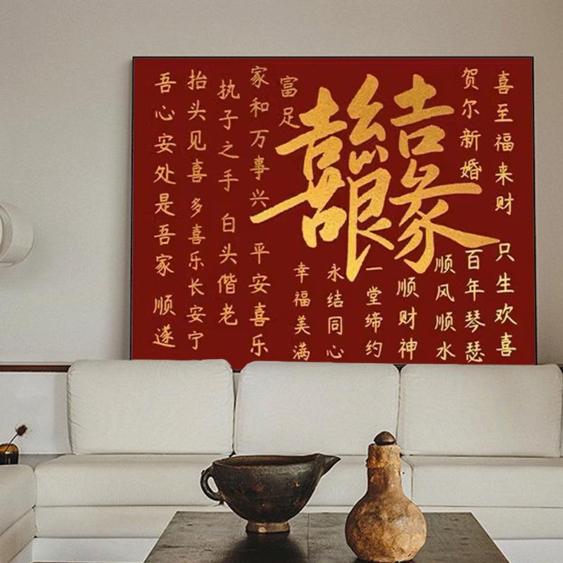结婚喜事十字绣2025新款线绣客厅小件情侣新婚简单自己绣满绣