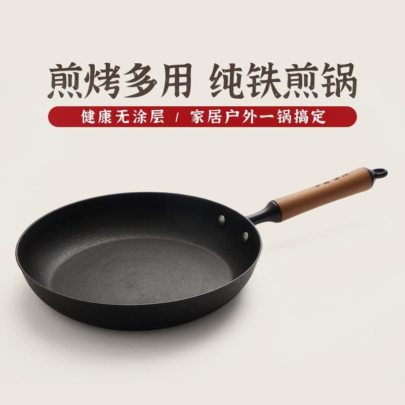 平底无涂层不粘煎蛋牛排牛扒千层煎饼锅煎锅烙饼铸铁聚油