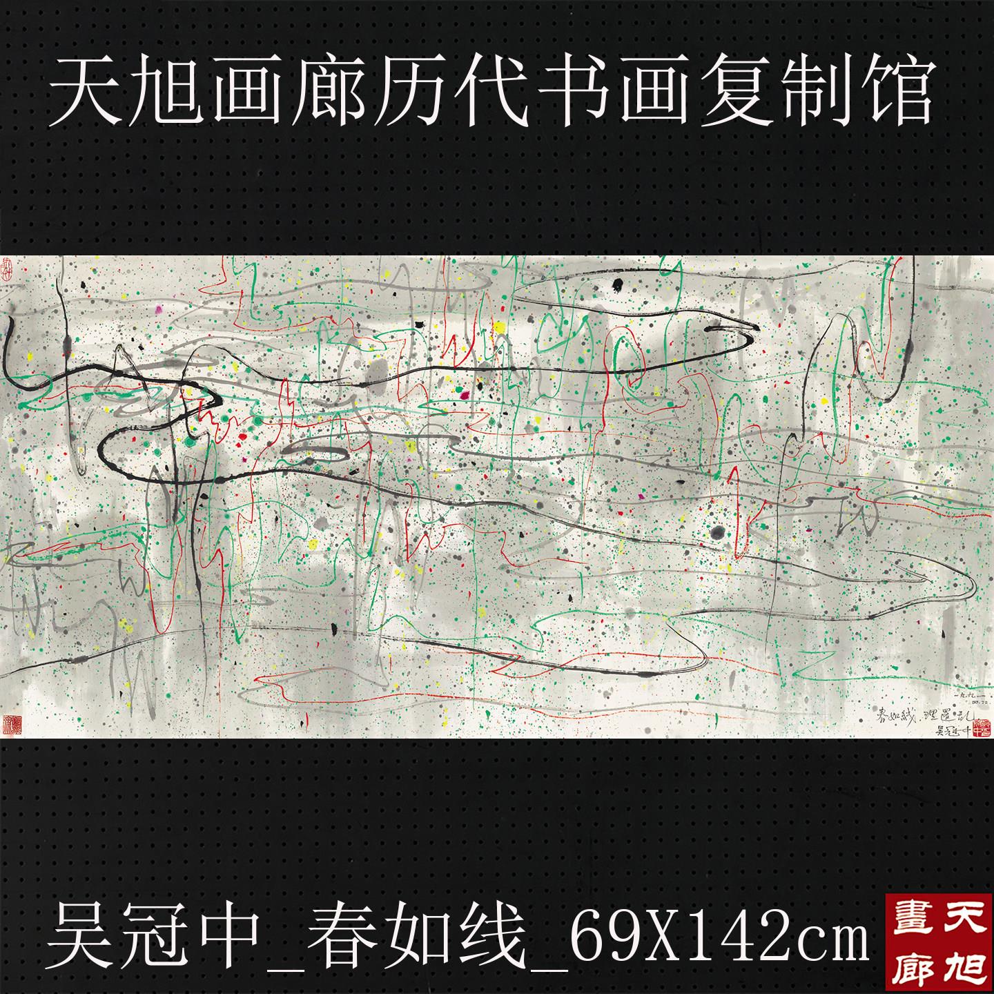 吴冠中国画四尺横幅春如线真迹复制画艺术微喷高清版画中式装饰画