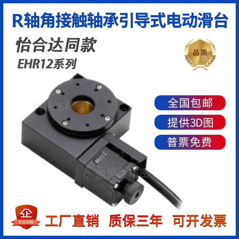 怡合达EHR12电动旋转平台 R轴中空360度转盘蜗轮蜗杆式精密分度盘
