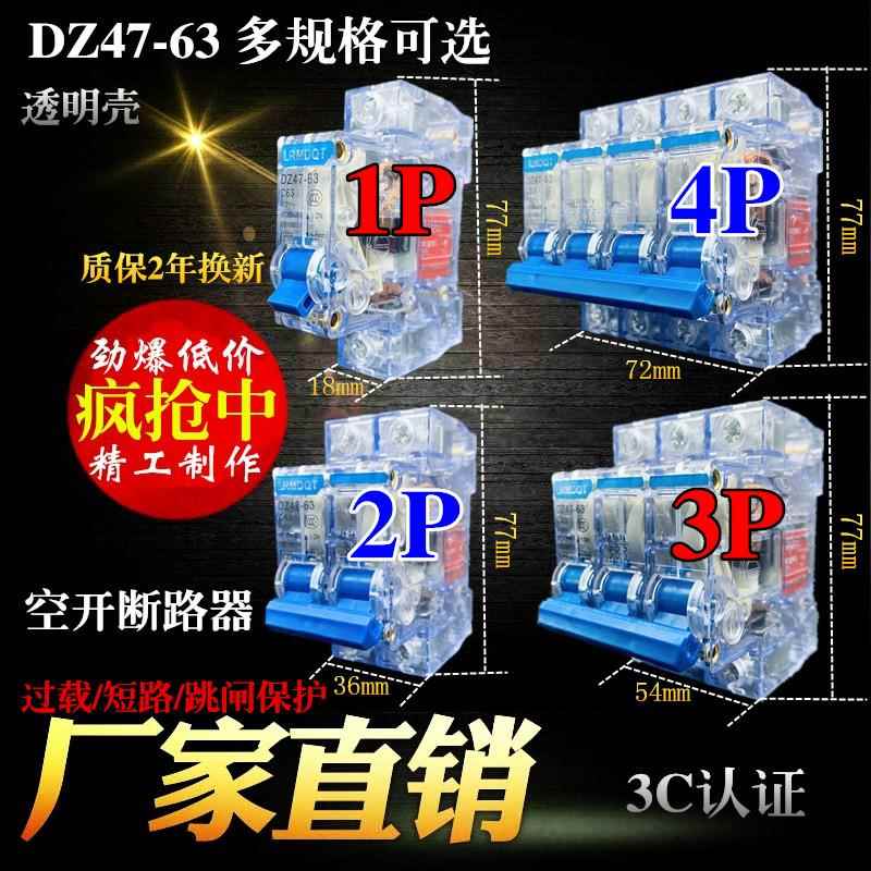 工厂直销DZ47 63A透明壳三相四线空气开关空开断路器1P2P3P4P家用