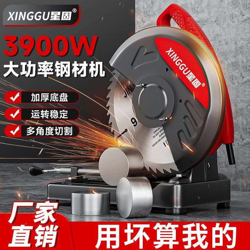 星固型材切割机大功率钢材机小型家用木材切割机多功能金属便携式